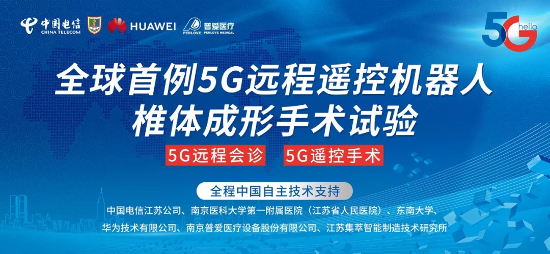 普愛在5G高速公路上，向健康中國加速！
