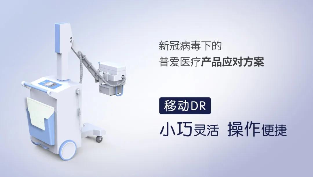 移動數(shù)字化X光機
