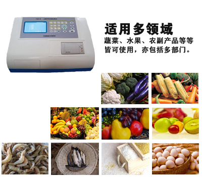 農(nóng)殘快速檢測儀