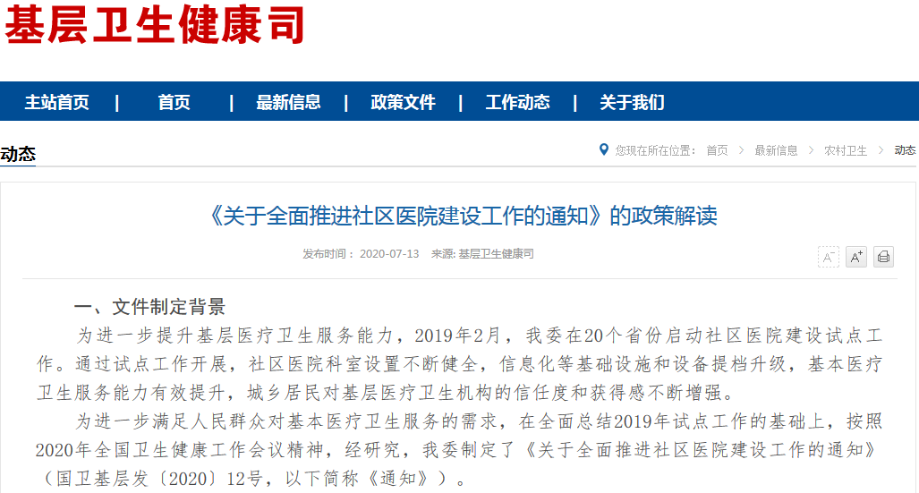 社區(qū)的發(fā)熱門診如何設(shè)置？