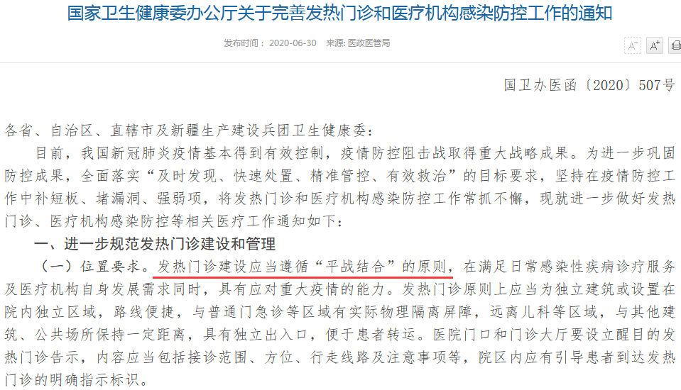 基層發(fā)熱門診建設(shè)怎么樣了？在設(shè)備上有什么要求？