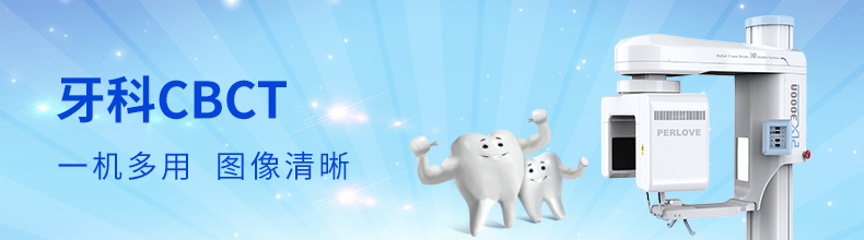 國內(nèi)口腔CBCT