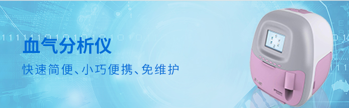 全自動血?dú)夥治鰞x