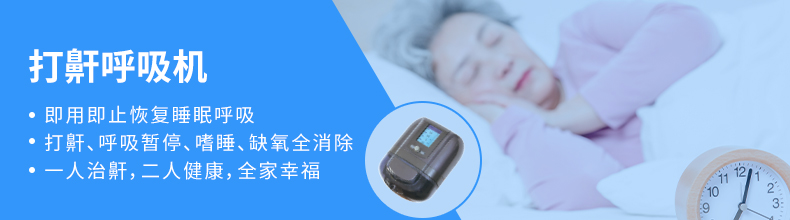 打鼾呼吸機(jī)