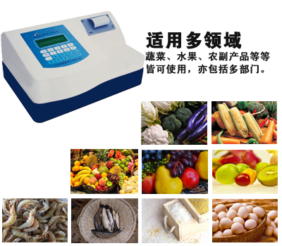 食品安全檢測儀