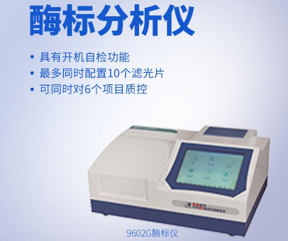 酶標(biāo)儀