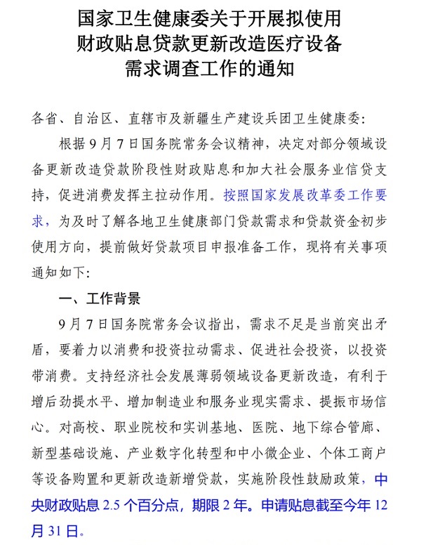 千億貼息貸款來，助力醫(yī)院設(shè)備的更新升級(jí)