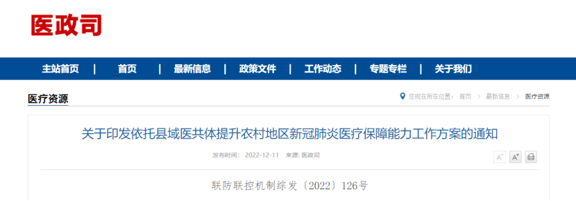 12月底前，縣級醫(yī)院設(shè)備大升級相關(guān)方案